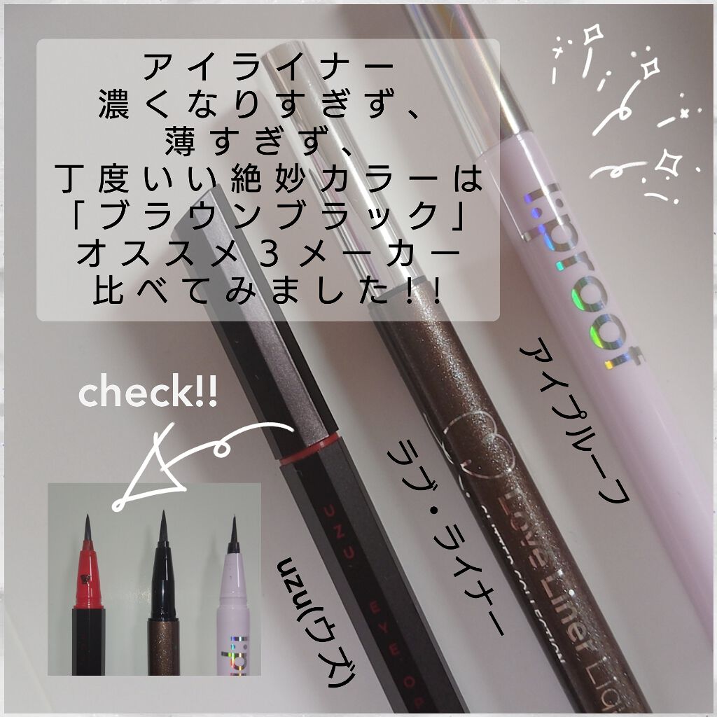 EYE OPENING LINER/UZU BY FLOWFUSHI/リキッドアイライナーを使ったクチコミ（1枚目）