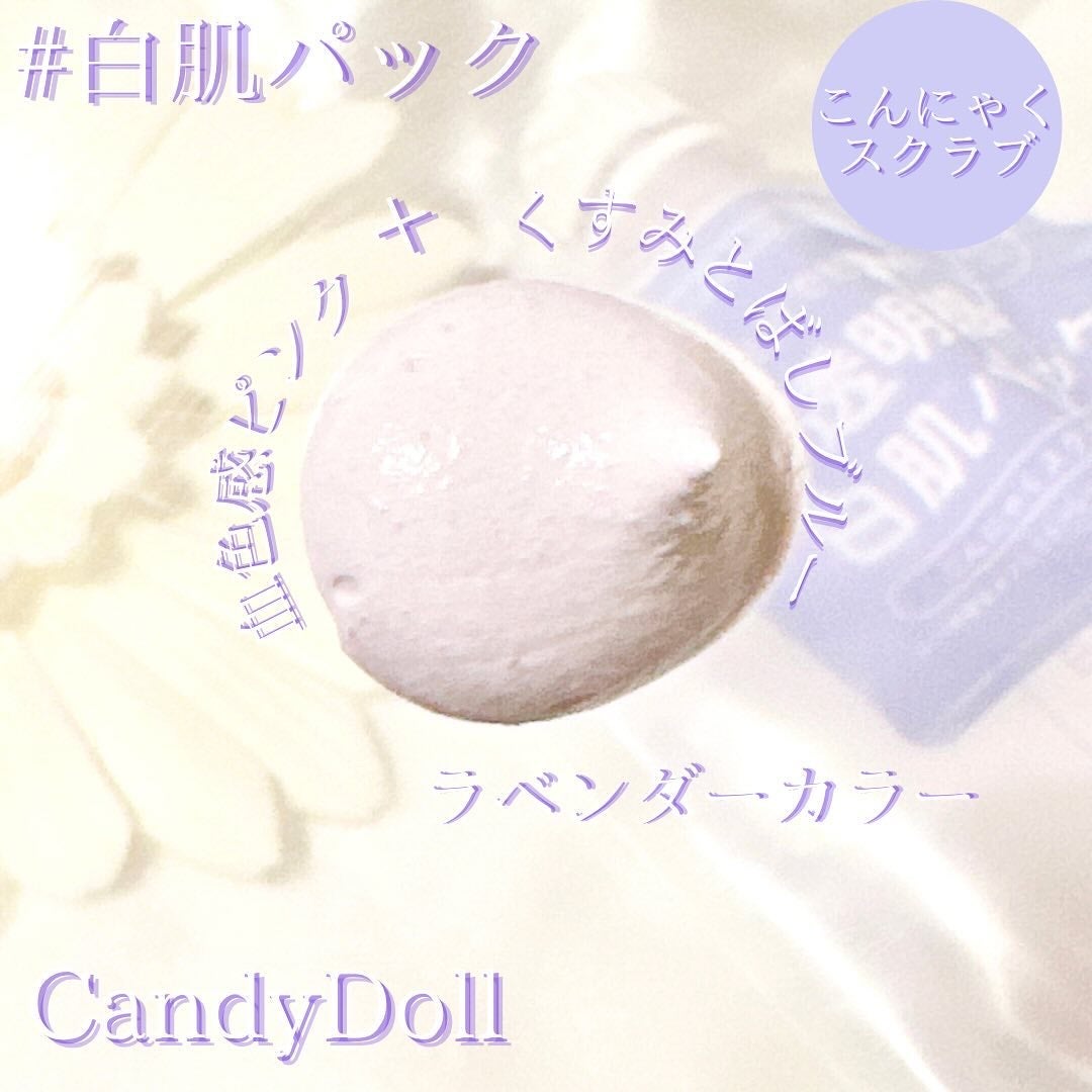 トーンアップスクラブパック/CandyDoll/ボディスクラブを使ったクチコミ(2枚目)