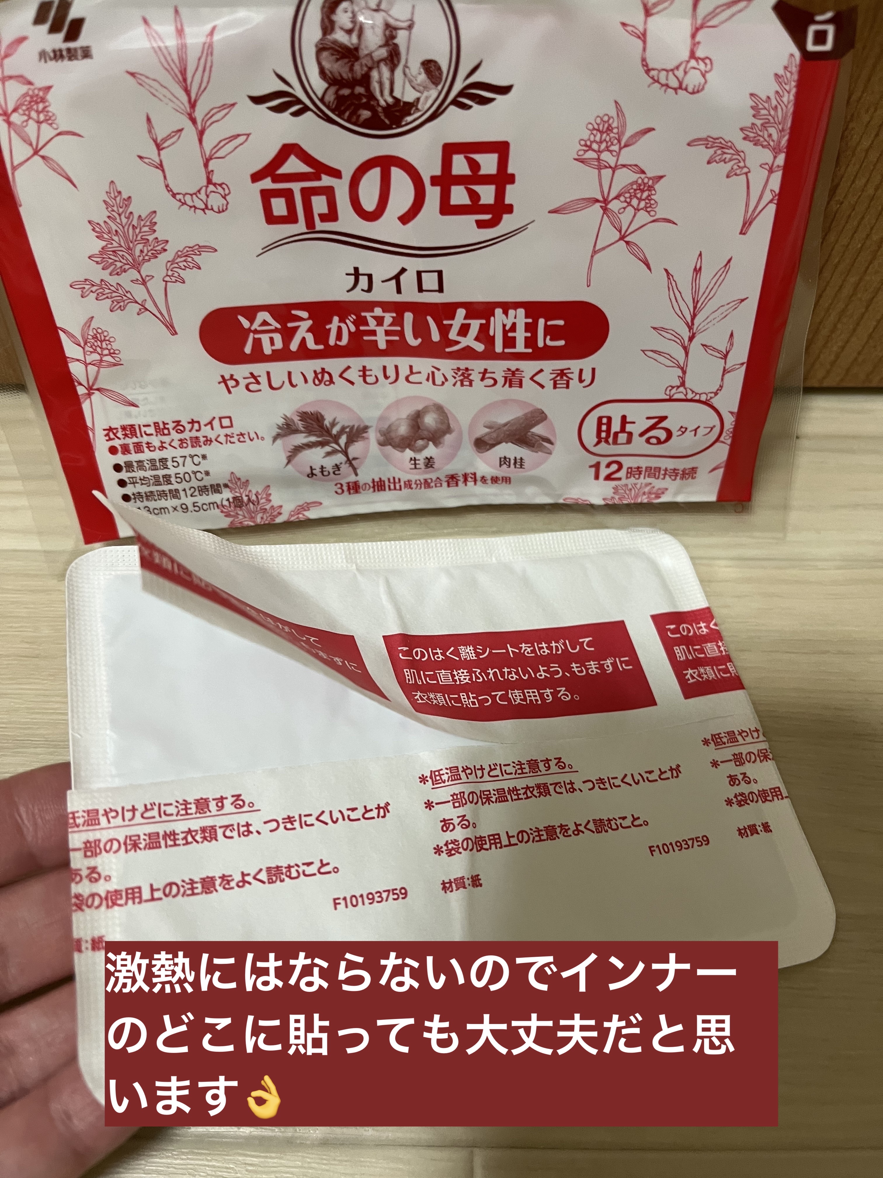 命の母 貼るタイプカイロ/桐灰化学/その他を使ったクチコミ（2枚目）