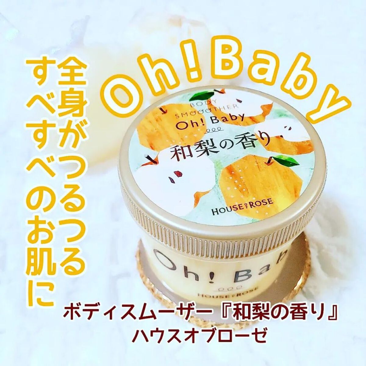 ボディ スムーザー /ハウス オブ ローゼ/ボディスクラブを使ったクチコミ（1枚目）