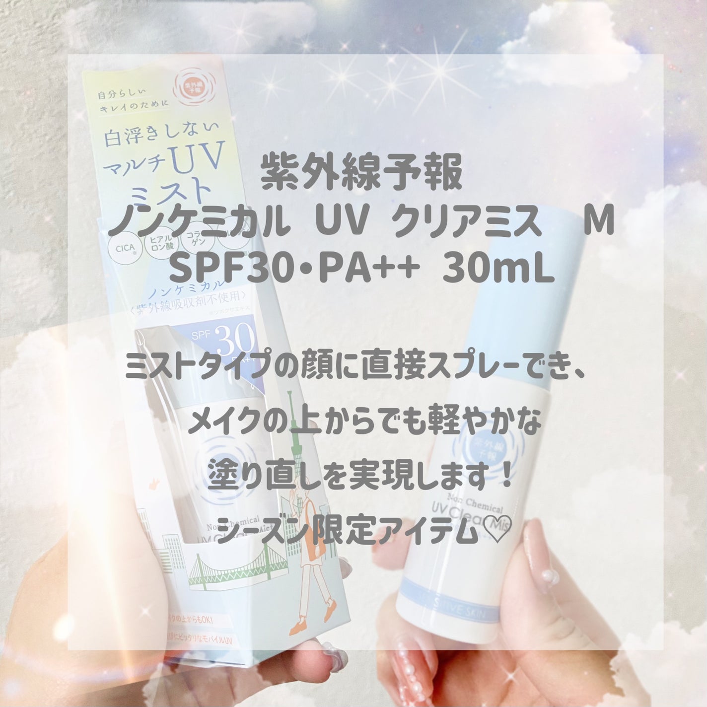 玫å€ç·äºå ± ãã³ã±ãã«ã« UVã¯ãªã¢ãã¹ãM/玫å€ç·äºå ±/æ¥çŒãæ¢ããã¹ãã»ã¹ãã¬ãŒã䜿ã£ãã¯ãã³ãïŒ2æç®ïŒ