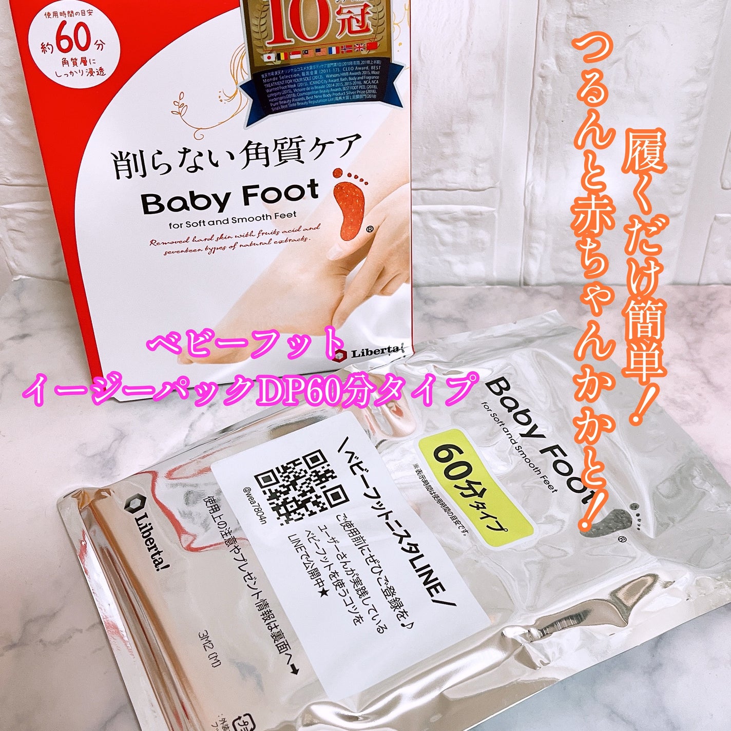 イージーパックDP60分タイプ/ベビーフット/レッグ・フットケアを使ったクチコミ(1枚目)