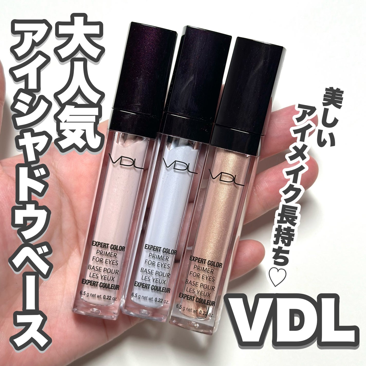 エクスパート カラー プライマー フォー アイズ/VDL/化粧下地を使ったクチコミ(1枚目)