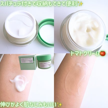 グリーントマトクリーム/FULLY/フェイスクリームを使ったクチコミ(4枚目)