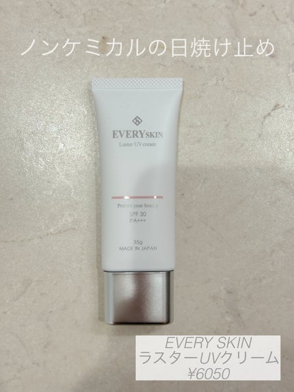 EVERY SKIN 日焼け止めクリーム & 水 試してみた】ラスターUVクリーム EVERYSKINのリアルな口コミ