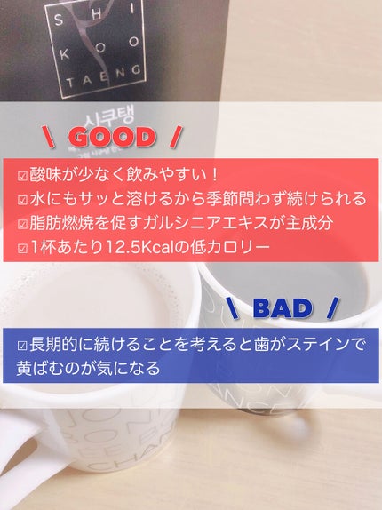 SHIKOOTAENG /LIZVIEW/ドリンクを使ったクチコミ(4枚目)