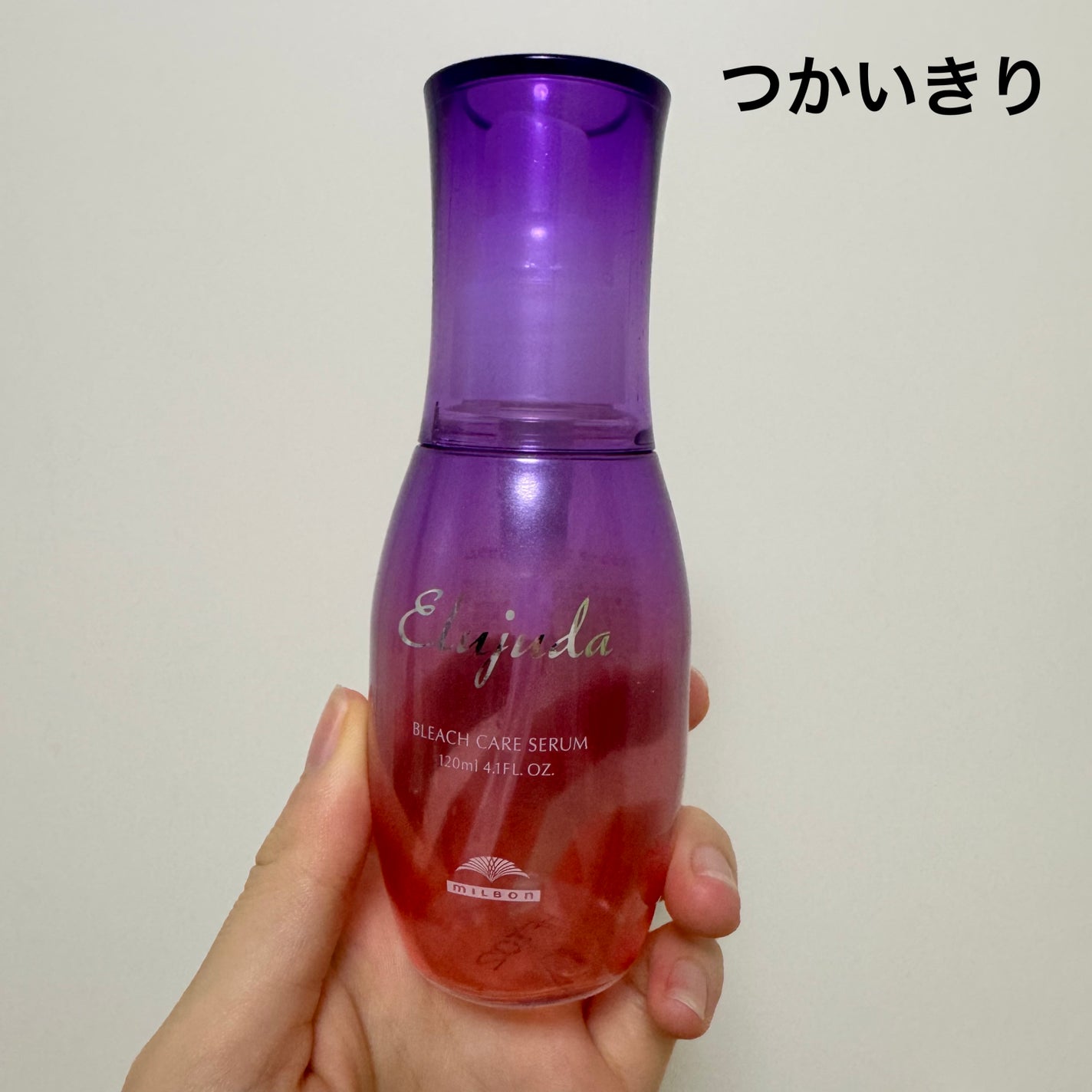 エルジューダブリーチケアセラム/ミルボン/ヘアオイルを使ったクチコミ(1枚目)