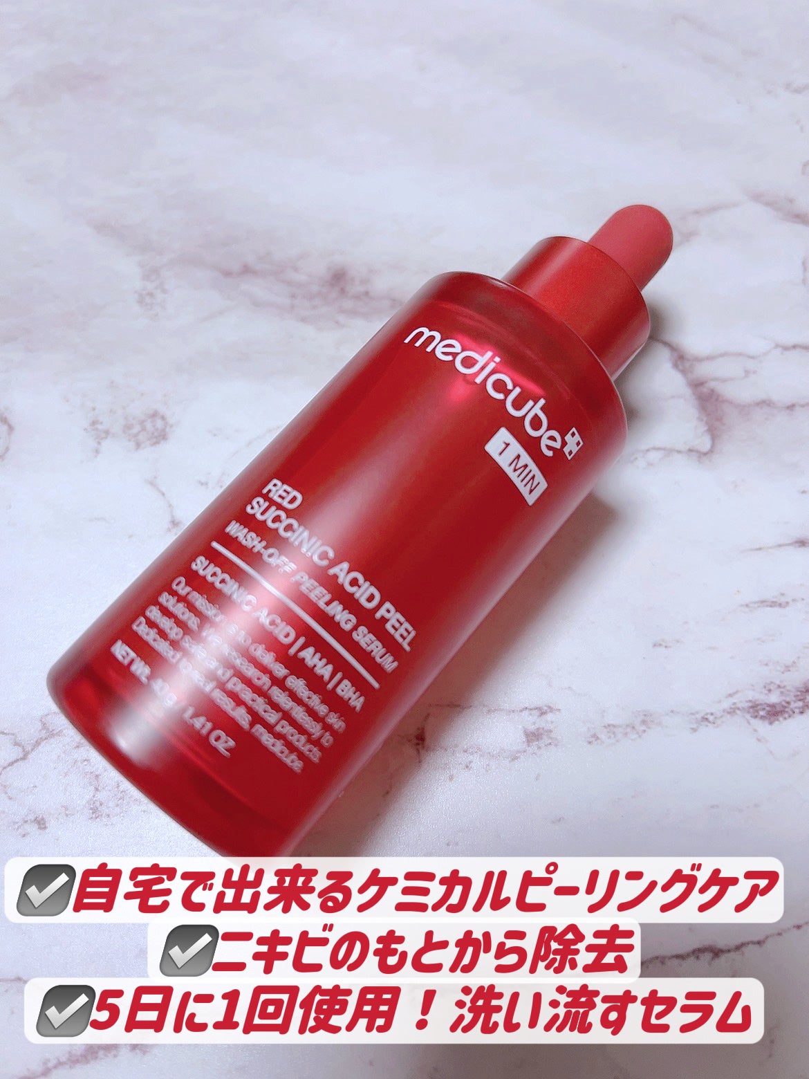 レッドアクネピーリングセラム/MEDICUBE/美容液を使ったクチコミ(2枚目)