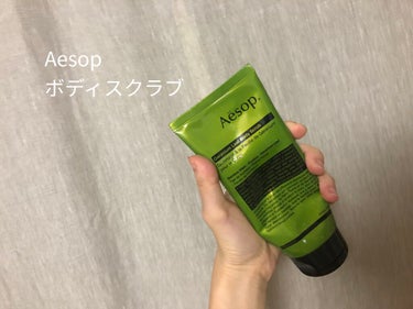 ゼラニウム ボディスクラブ/Aesop/ボディスクラブを使ったクチコミ（1枚目）