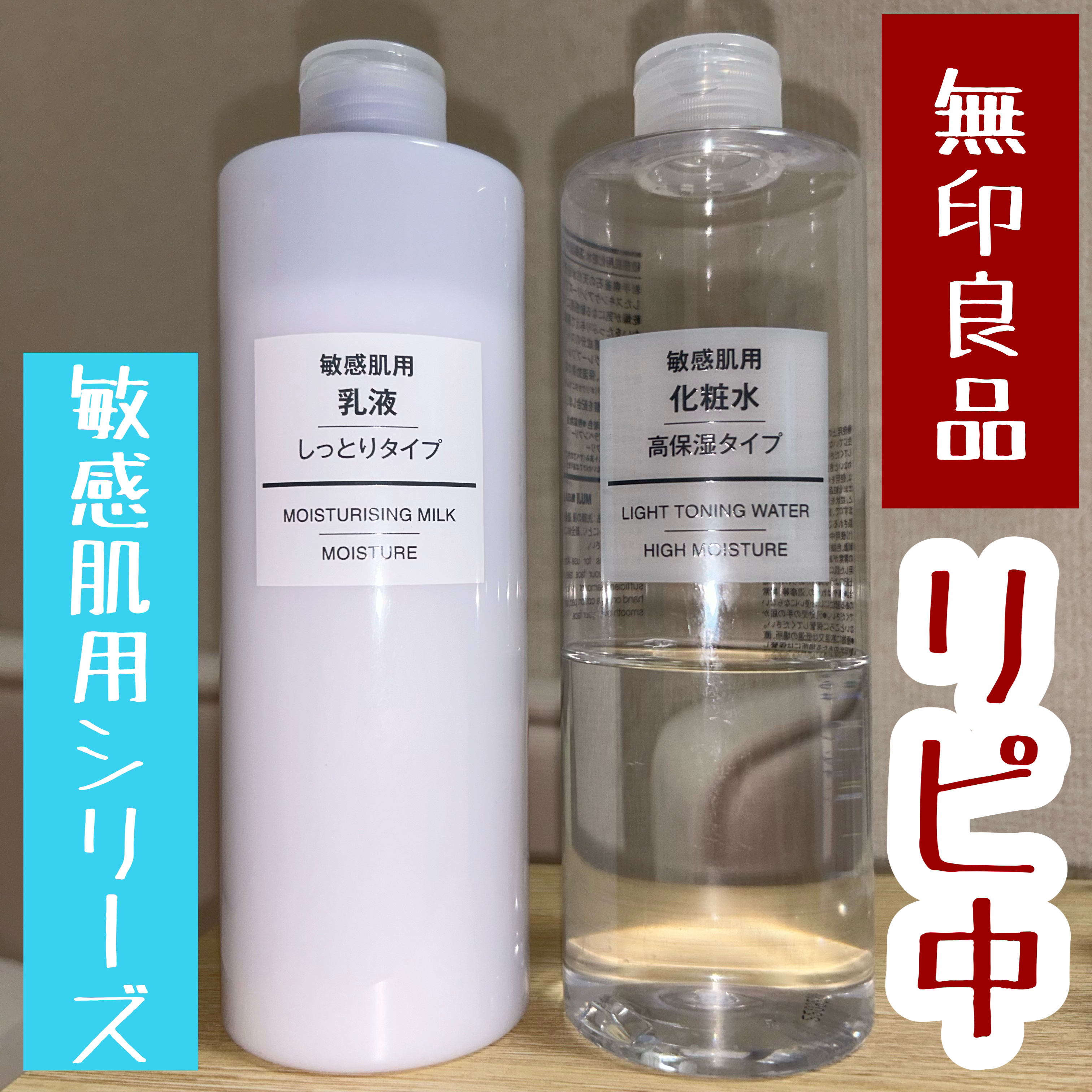 化粧水・敏感肌用・高保湿タイプ/無印良品/化粧水を使ったクチコミ（1枚目）