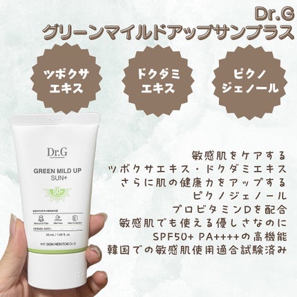 グリーンマイルドアップサンプラス/Dr.G/日焼け止めクリームを使ったクチコミ(2枚目)