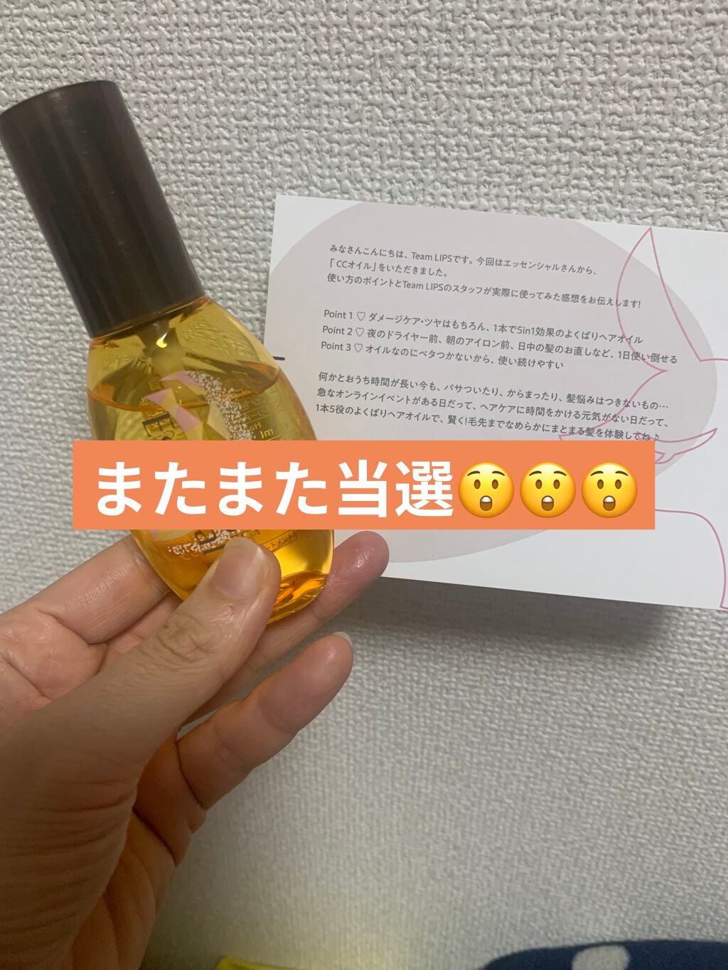 CCオイル/エッセンシャル/ヘアオイルを使ったクチコミ(1枚目)