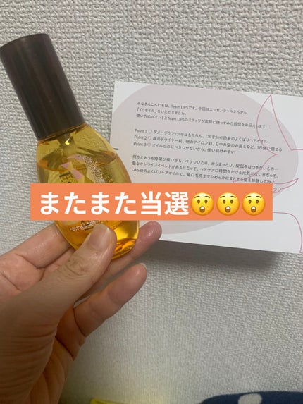 CCオイル/エッセンシャル/ヘアオイルを使ったクチコミ(1枚目)