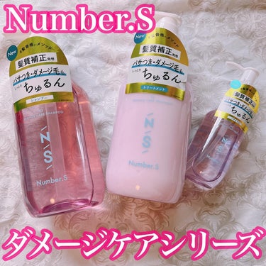 ダメージケア シャンプー/ヘアトリートメント/Number.S /シャンプー・コンディショナーを使ったクチコミ（1枚目）