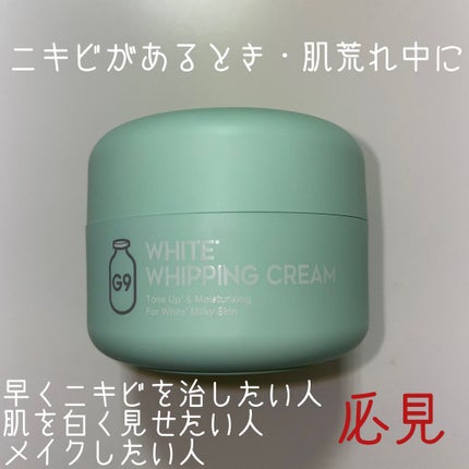 WHITE WHIPPING CREAM(ウユクリーム)/G9SKIN/化粧下地を使ったクチコミ(1枚目)