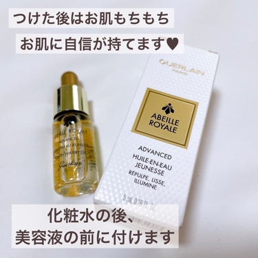 アベイユ ロイヤル ウォータリー オイル/GUERLAIN/フェイスオイルを使ったクチコミ（2枚目）