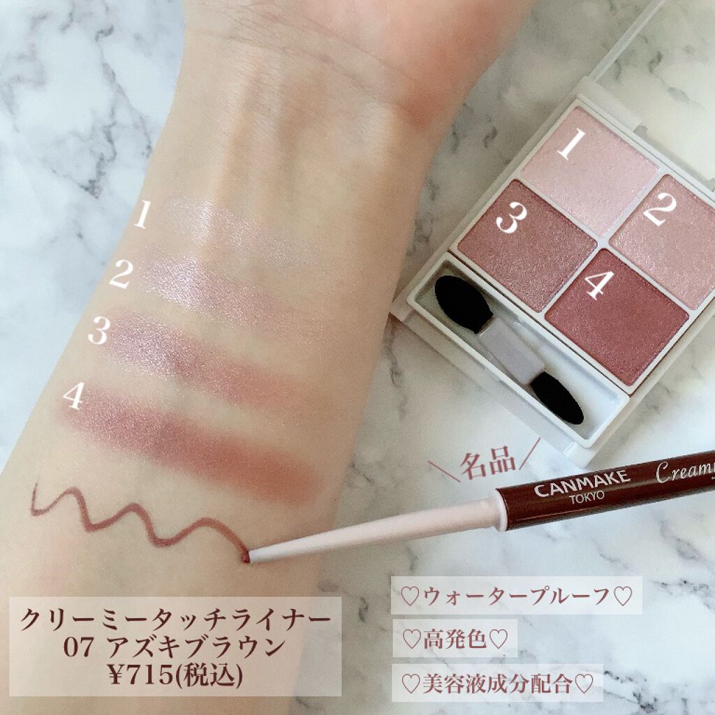 クリーミータッチライナー/キャンメイク/ジェルアイライナーを使ったクチコミ（3枚目）