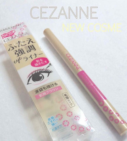 描くふたえアイライナー/CEZANNE/リキッドアイライナーを使ったクチコミ(1枚目)