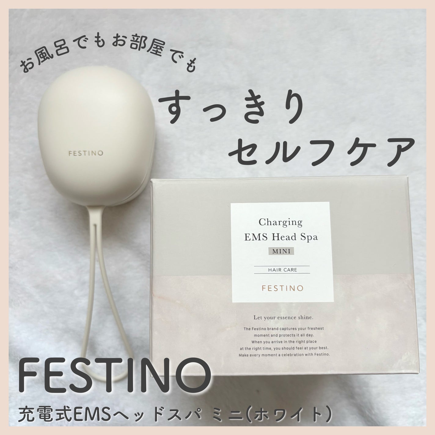 充電式EMSヘッドスパ ミニ/FESTINO/ヘッドマッサージャーを使ったクチコミ(1枚目)