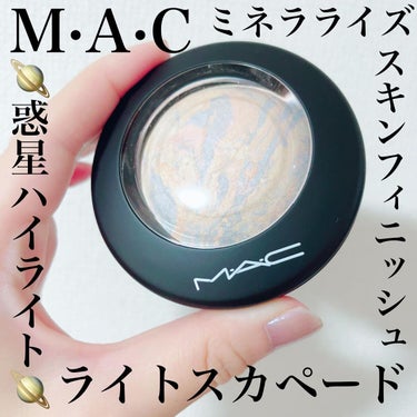 M·A·C ミネラライズ スキンフィニッシュ/M・A・C/パウダーハイライトを使ったクチコミ（1枚目）