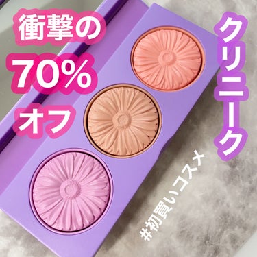 CLINIQUE クリニーク チーク ポップ パレット 21のクチコミ「＼　1月2日に購入したまさに『初買いコスメ』　／


実家からの帰省途中にあるアウトレットモー.....」（1枚目）