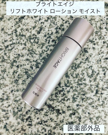 リフトホワイト ローション モイスト/BRIGHTAGE/化粧水を使ったクチコミ(1枚目)