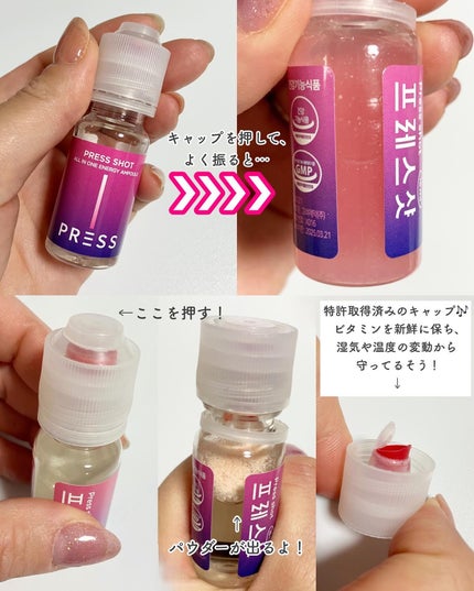 PRESS SHOT/PRESS SHOT/美容サプリメントを使ったクチコミ(4枚目)