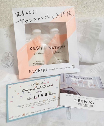 ケシキのはじまり(トライアルセット)/KESHIKI/トライアルキットを使ったクチコミ(1枚目)