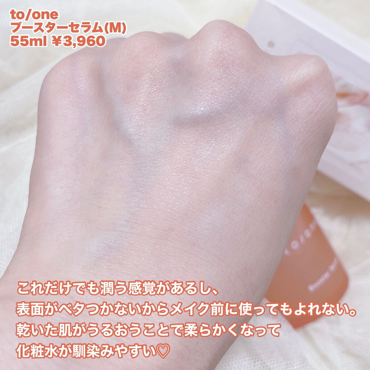 ブースター セラム (M)/to/one/ブースター・導入液を使ったクチコミ(4枚目)