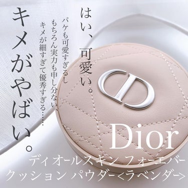 もはやフィルター級。
*
愛用コスメ紹介🧝🏻‍♀️🤍
*
Dior ディオールスキン フォーエヴァー クッション パウダー [ラベンダー]
*
*
パフに付く色はほんのりラベンダーで
肌に乗せるとしっか