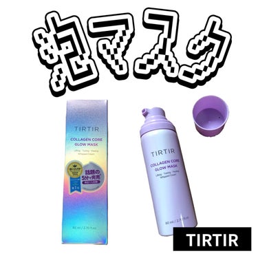 コラーゲンコアグローマスク/TIRTIR(ティルティル)/その他スキンケアを使ったクチコミ（1枚目）