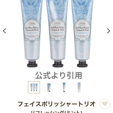 SABON フェイスポリッシャー トリオ マルチのクチコミ「[サボン] フェイスポリッシャートリオ
リフレッシング(ミント)

サボンのフェイスポリッシャ.....」（2枚目）