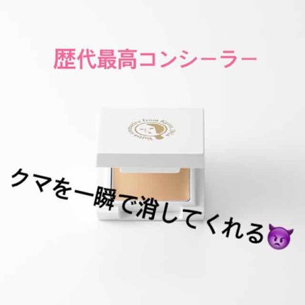 コンシーラー/よーじや/クリームコンシーラーを使ったクチコミ(1枚目)