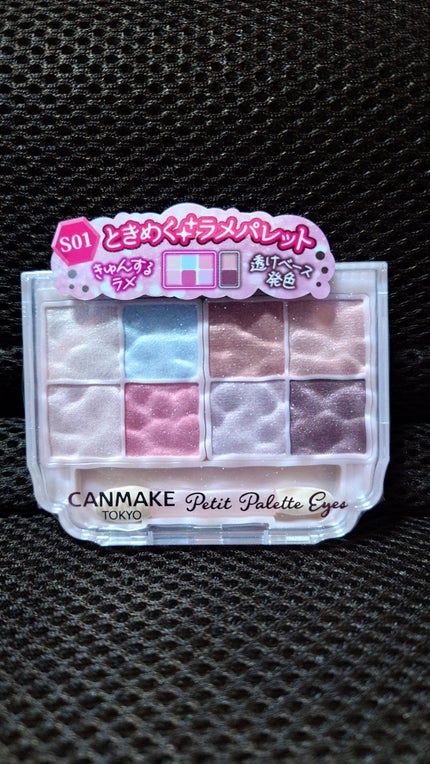 プティパレットアイズ(スパークリングタイプ)/キャンメイク/アイシャドウを使ったクチコミ(1枚目)