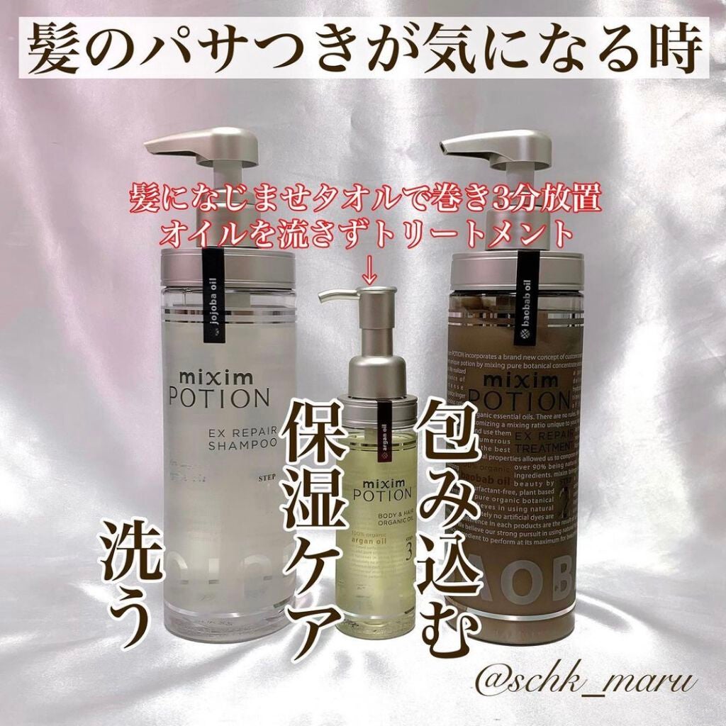 リペアシャンプー/ヘアトリートメント/mixim POTION/シャンプー・コンディショナーを使ったクチコミ(5枚目)