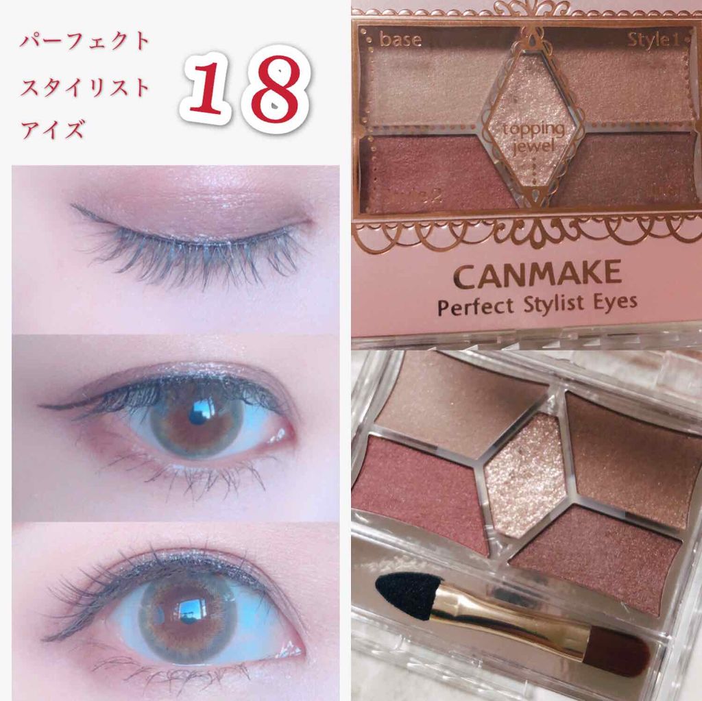 【旧品】パーフェクトスタイリストアイズ/キャンメイク/アイシャドウパレットを使ったクチコミ（1枚目）