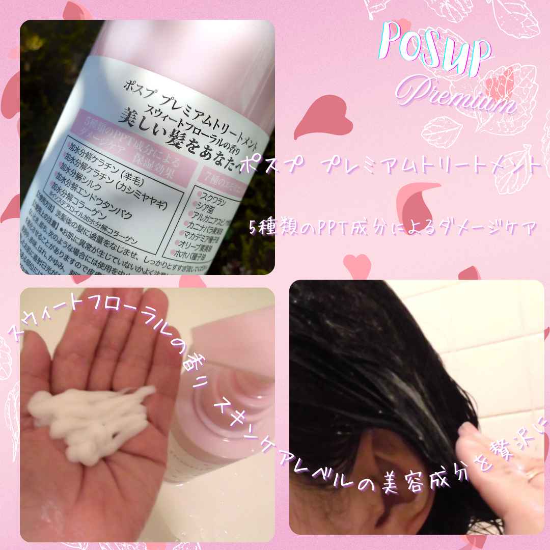 ポスプ プレミアムシャンプー/プレミアムトリートメント/posup/市販シャンプーを使ったクチコミ(3枚目)