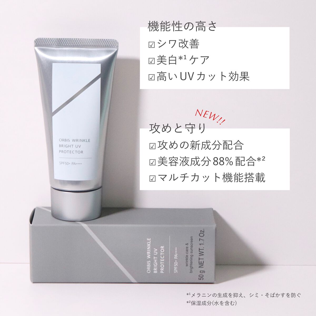 オルビス リンクルブライトUVプロテクター/オルビス/日焼け止めクリームを使ったクチコミ(2枚目)