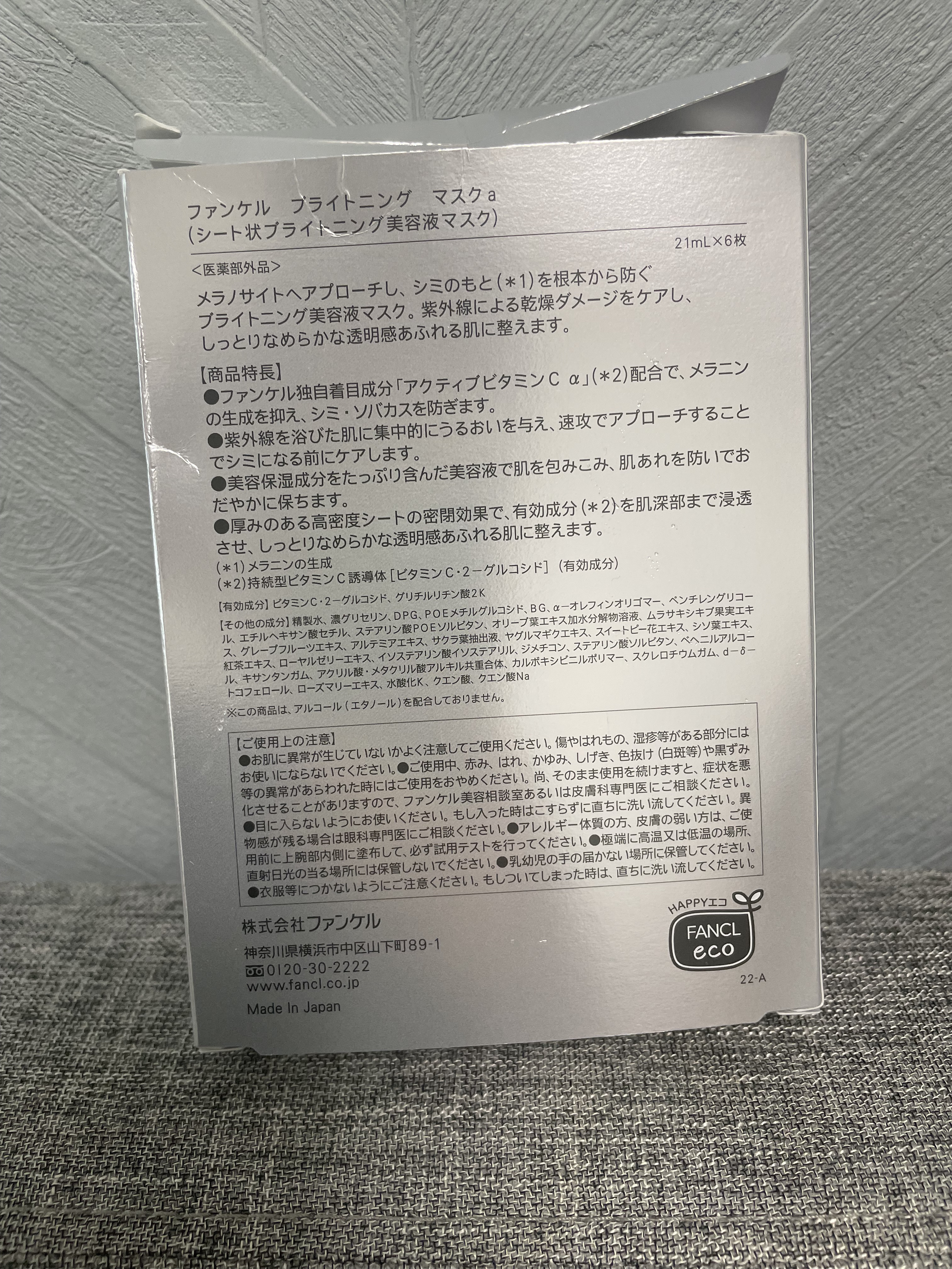 ブライトニング マスク/ファンケル/シートマスク・パックを使ったクチコミ（2枚目）