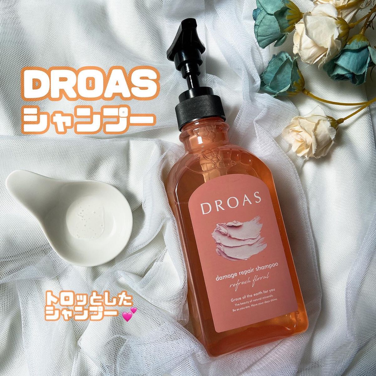 ダメージリペアシャンプー/トリートメント/DROAS/市販シャンプーを使ったクチコミ（2枚目）