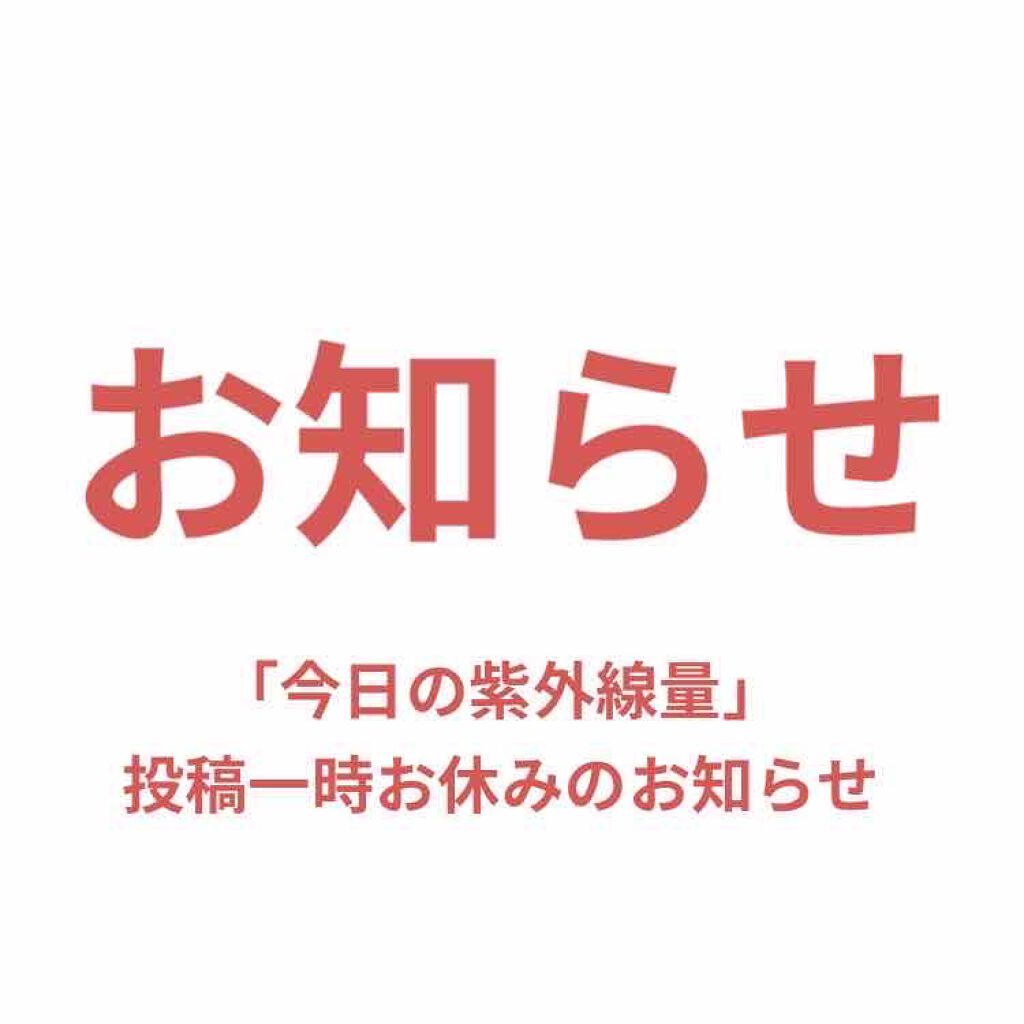 ももんが【フォロバしてますっ】 on LIPS 「<投稿一時休みのお知らせ>急にすみません、、私の勝手な事情なの..」(1枚目)