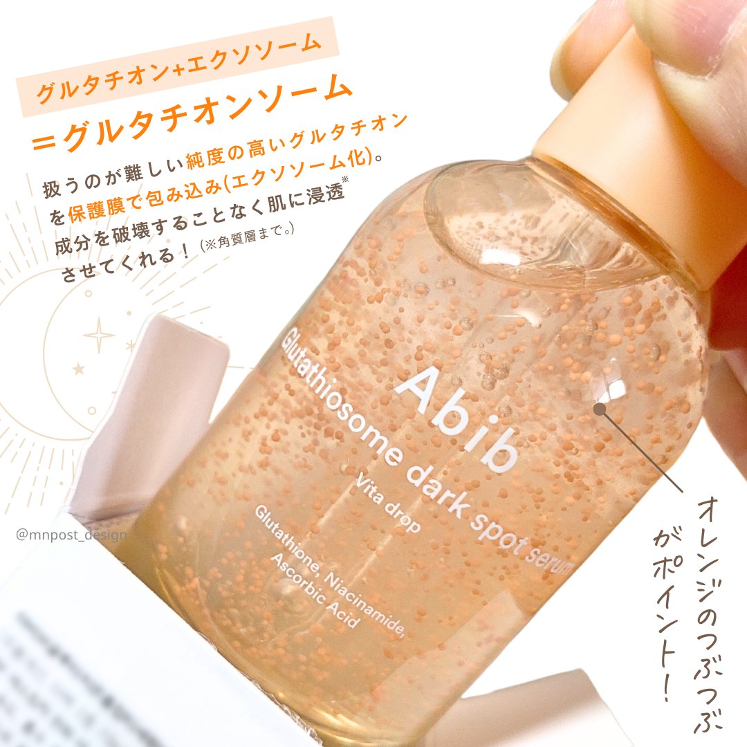 アビブ　グルタチオンソームダークスポットセラムビタドロップ/Abib /美容液を使ったクチコミ（3枚目）