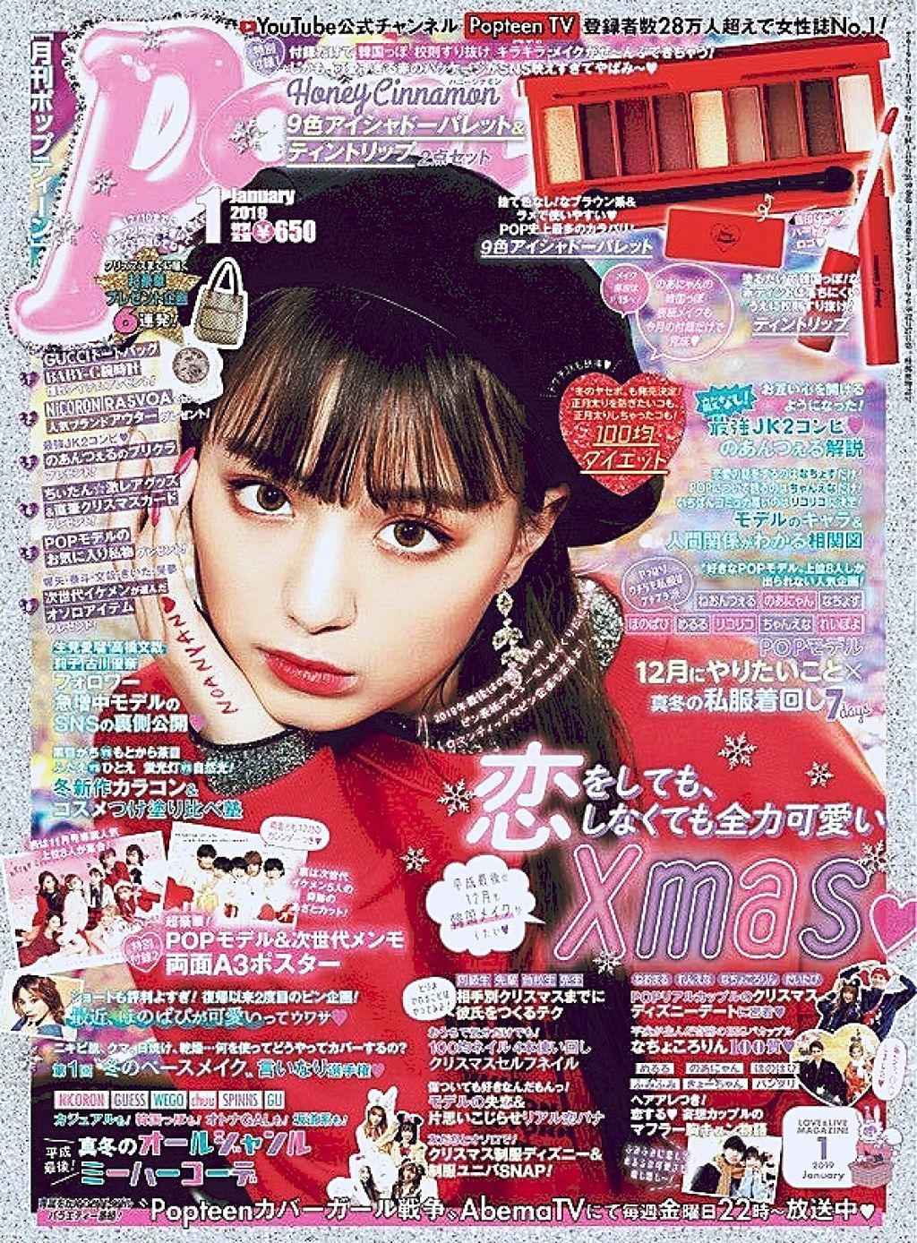 Popteen 2019年1月号/Popteen /雑誌を使ったクチコミ(2枚目)