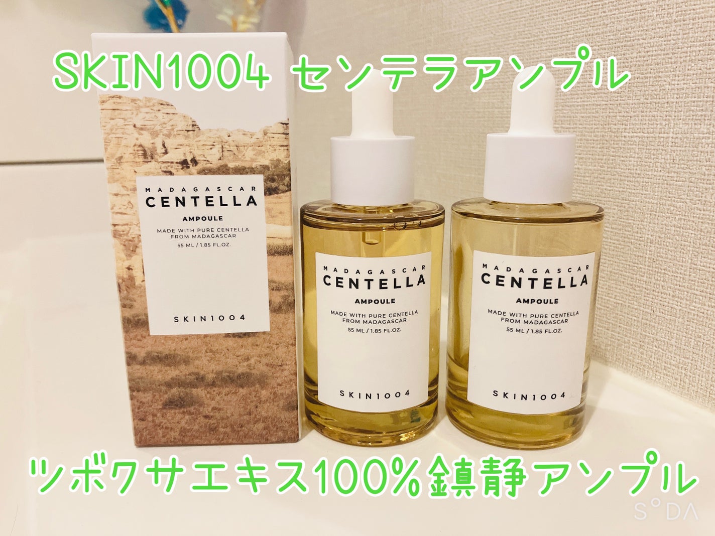 センテラ アンプル/SKIN1004/美容液を使ったクチコミ(1枚目)