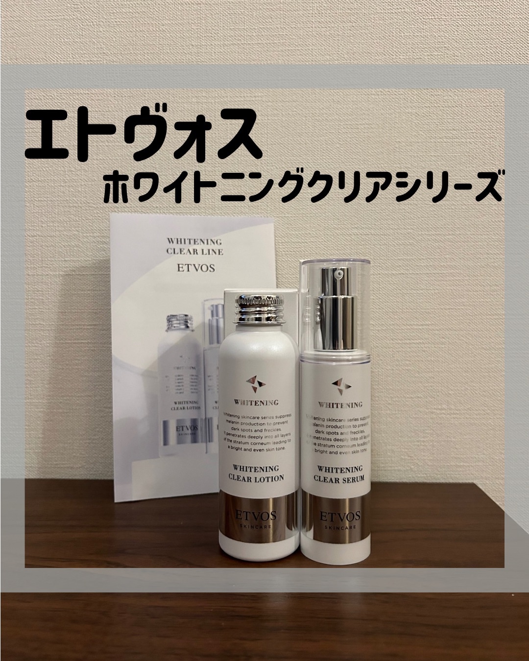 薬用 ホワイトニングクリアローション/エトヴォス/化粧水を使ったクチコミ（1枚目）