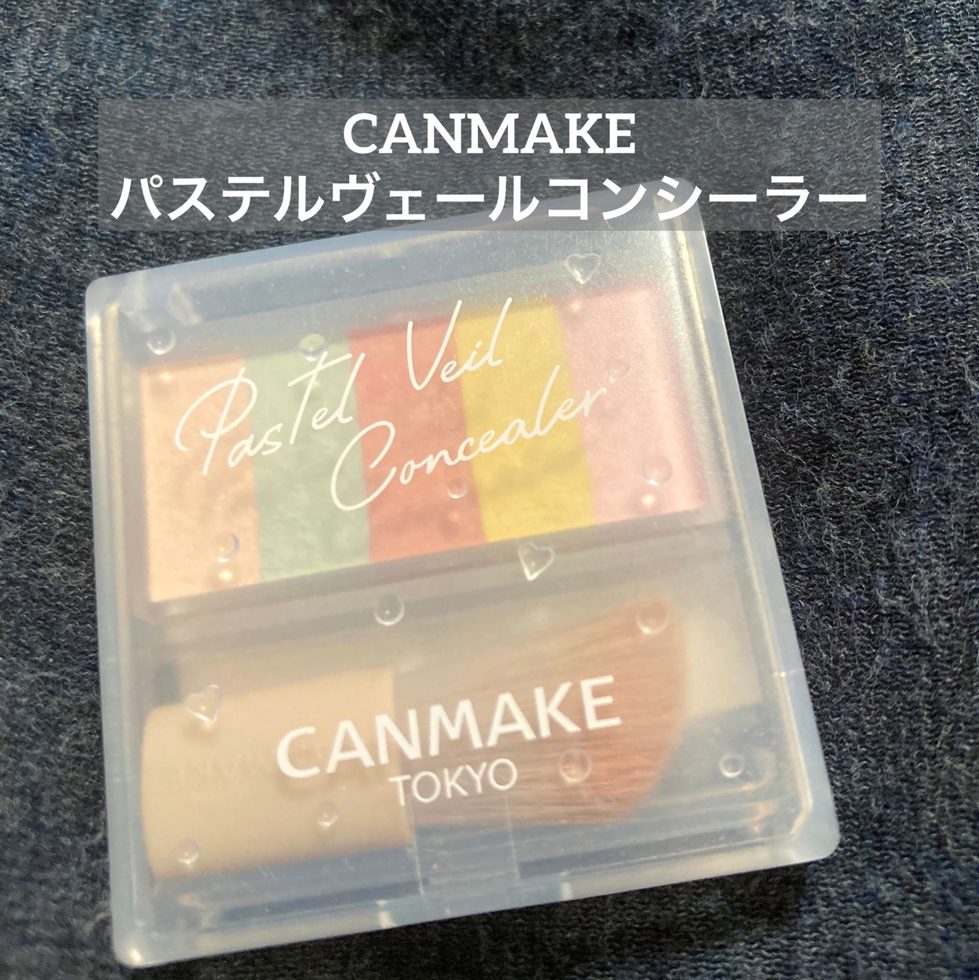 パステルヴェールコンシーラー/キャンメイク/パレットコンシーラーを使ったクチコミ(1枚目)