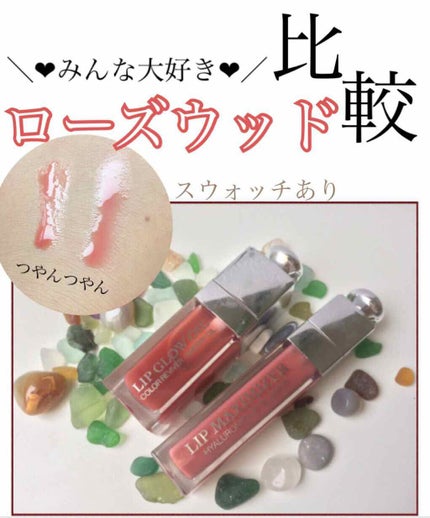 【旧】ディオール アディクト リップ マキシマイザー/Dior/リップグロスを使ったクチコミ(1枚目)