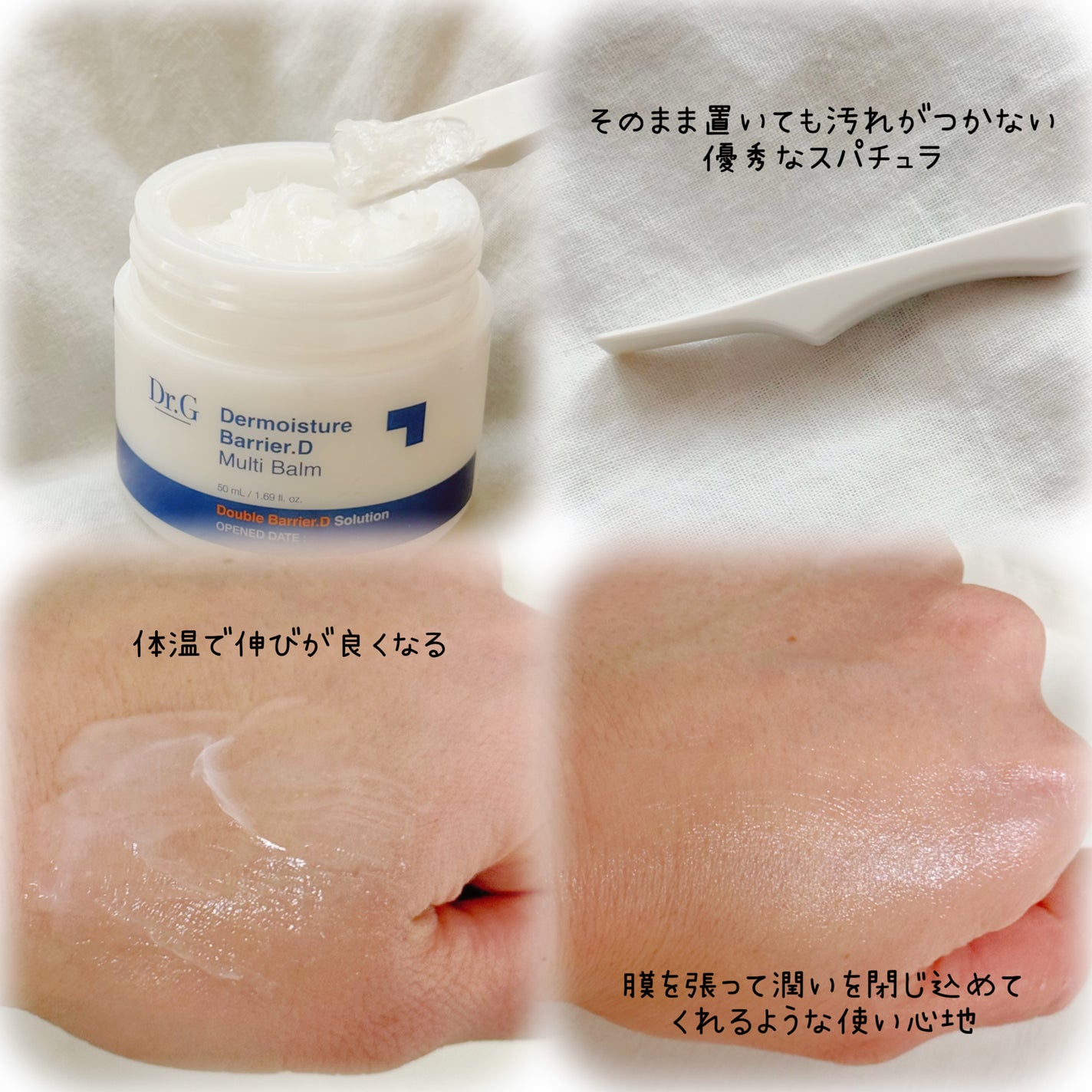 ザモイスチャーバリアDマルチバーム/Dr.G/フェイスバームを使ったクチコミ(2枚目)