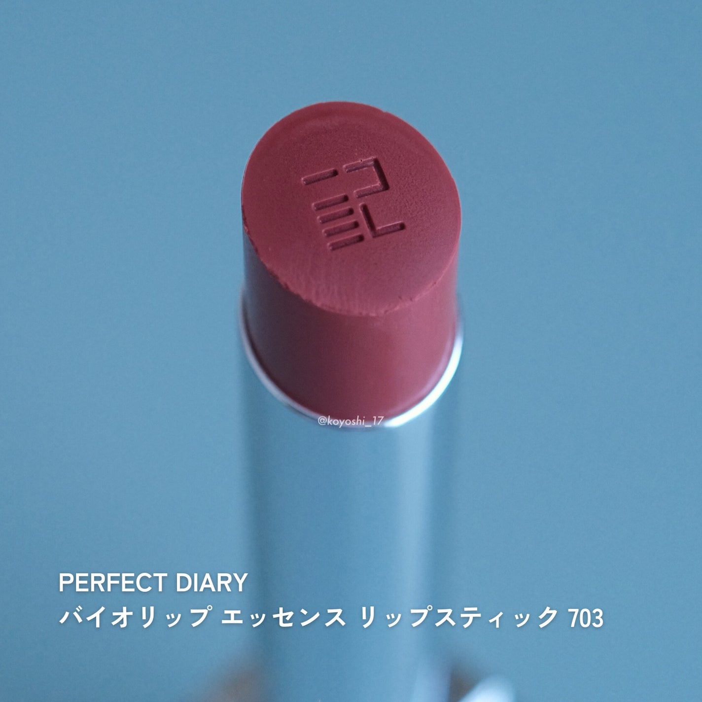 バイオリップ エッセンス リップスティック/PERFECT DIARY/口紅を使ったクチコミ(4枚目)