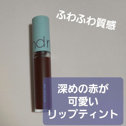 ゼロベルベットティント/rom&nd/リップティントを使ったクチコミ(1枚目)